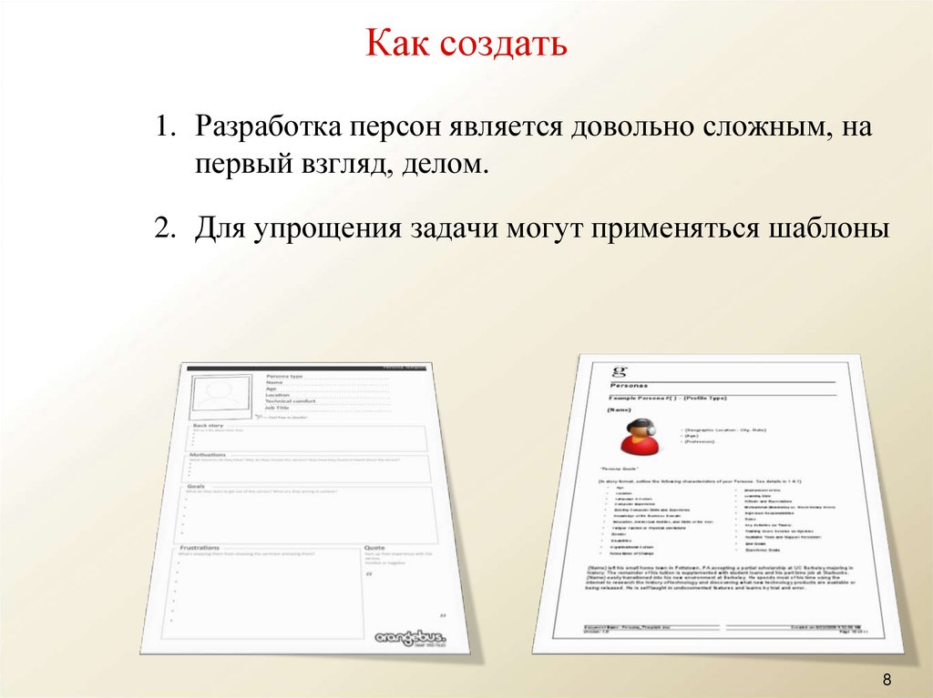 Как создать