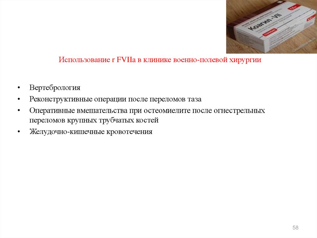 Использование р. Протокол карта в военно-полевой хирургии. Оперативная вертебрология книги.