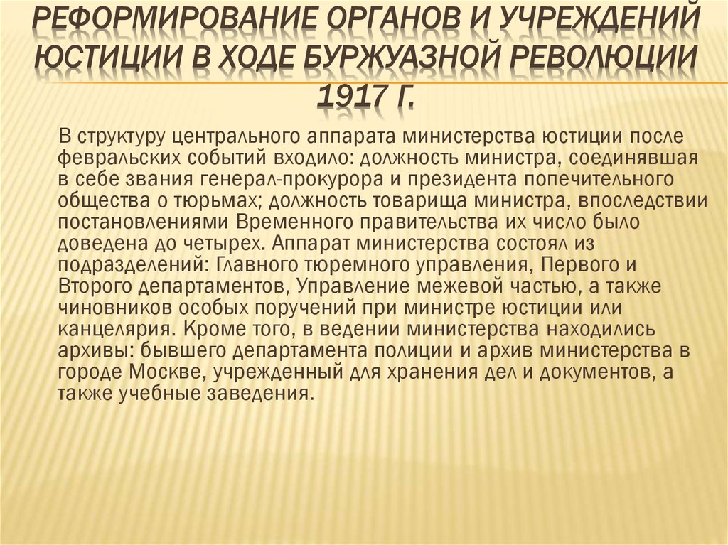 В чем заключалась реформа органов центрального управления