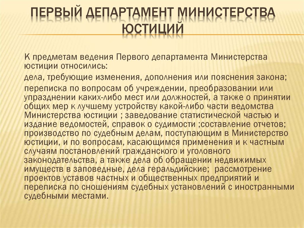 Учреждение первых министерств