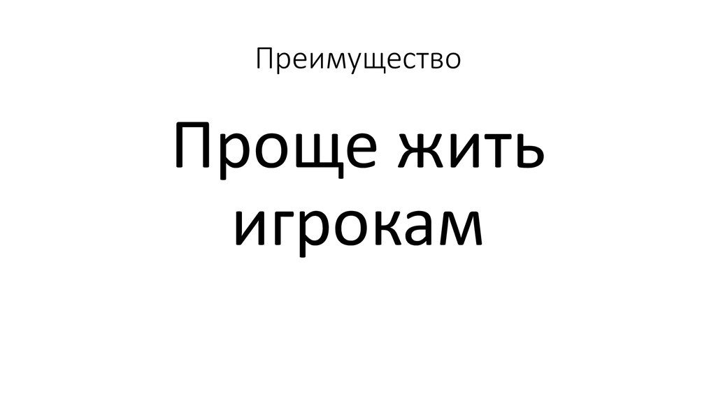 Преимущество