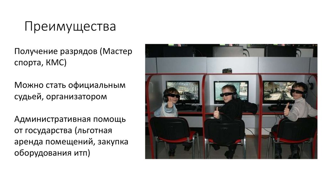 Преимущества