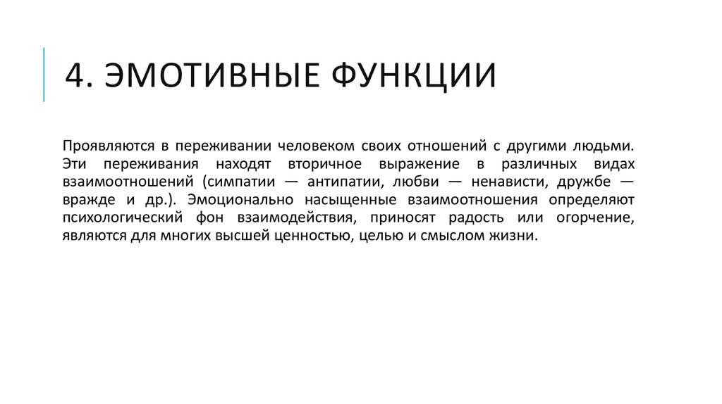 Эмотивная функция. Конативная функция. Эмотивная функция речи. Эмотивная функция языка примеры.