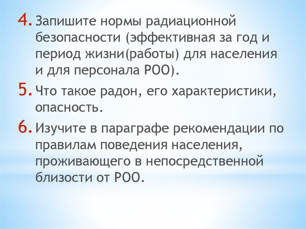 Радиационная безопасность населения презентация