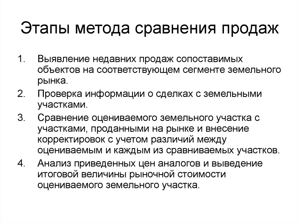 Алгоритм сравнения. Этапы метода сравнения продаж. Методы сравнения продаж. Сравнительный подход, метод сравнения продаж.. Применение метода сравнения.