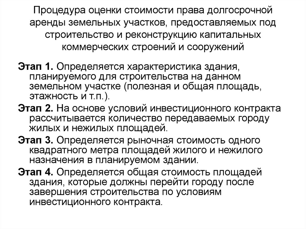 Право аренды. Рыночная стоимость права аренды земельного участка. Оценка права аренды. Оценка рыночной стоимости права аренды земельного участка. Право аренды на земельный участок как оценивать.