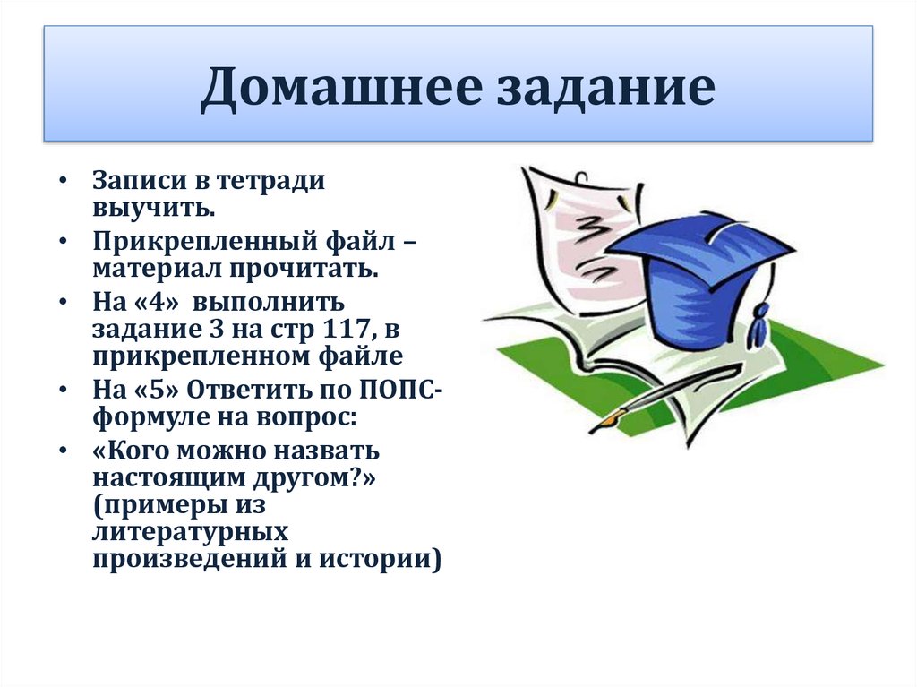 Домашнее задание