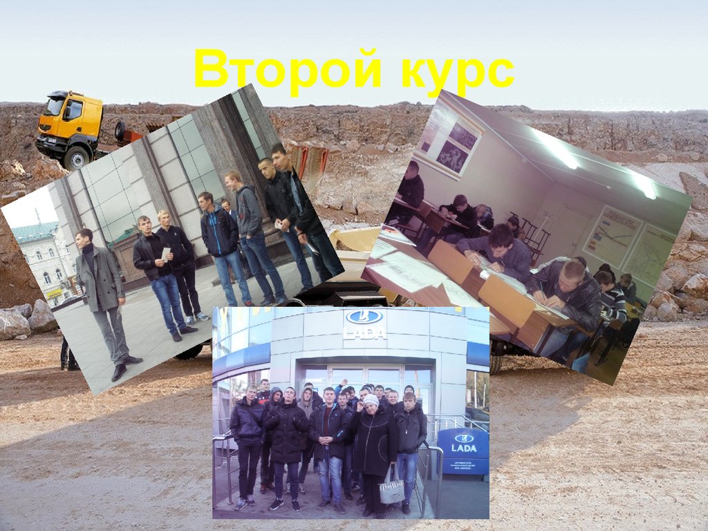 Второй курс