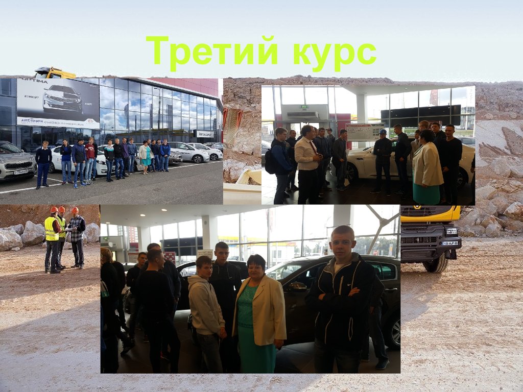 Третий курс