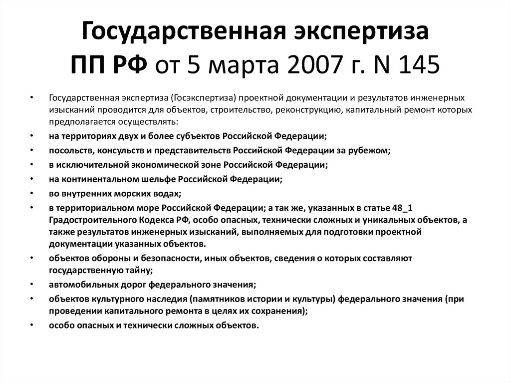 Государственная документация и результатов инженерных изысканий