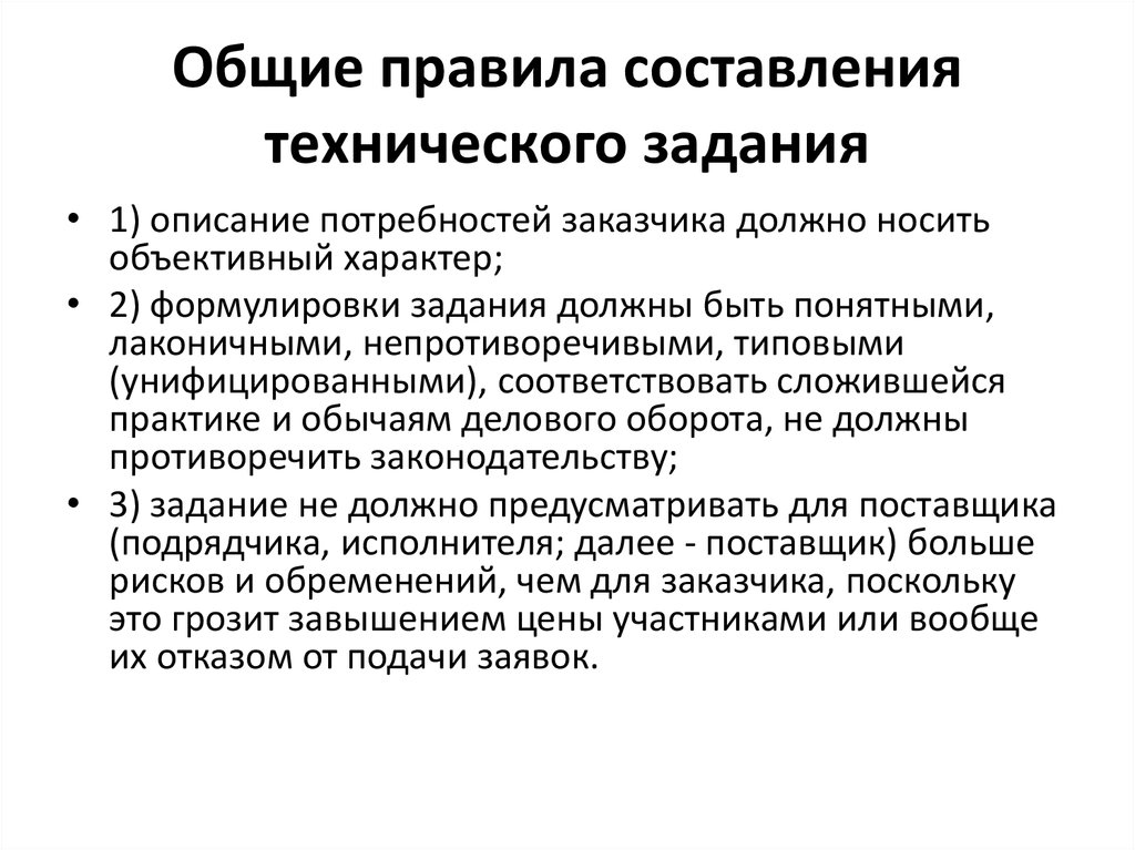 Разработаны правила. Регламент составления технического задания. Порядок разработки технического задания. Цель разработки технического задания. Техническое задание для разработчиков.