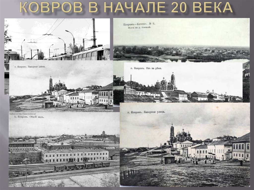 Век в коврове. Доклад про город ковров. Город ковров история. История Коврова. Описание города Коврова.