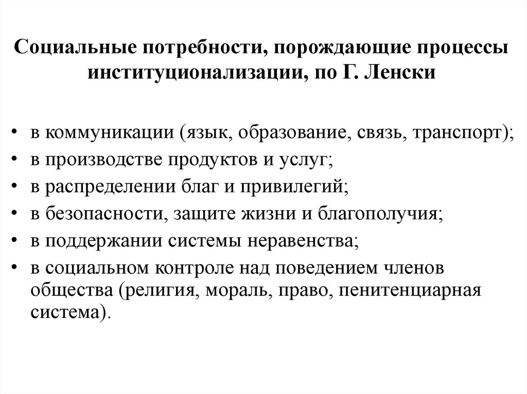 Основные этапы институционализации. Институционализация примеры. Институализация социологии. Потребность рождает