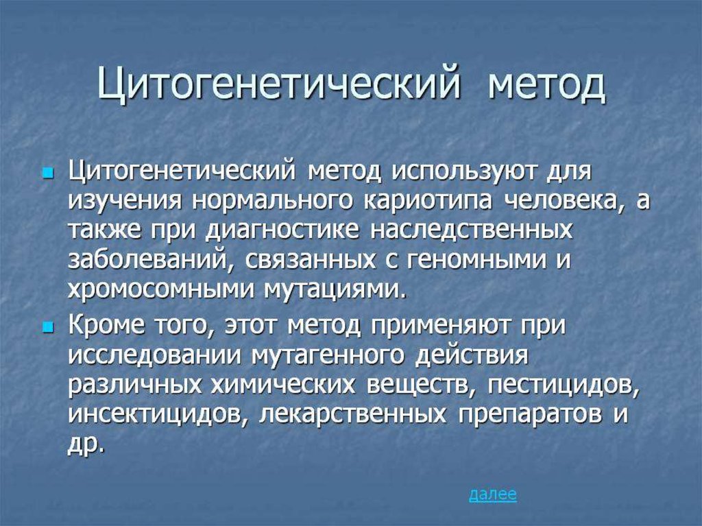 Презентация цитогенетика человека биология 10 класс