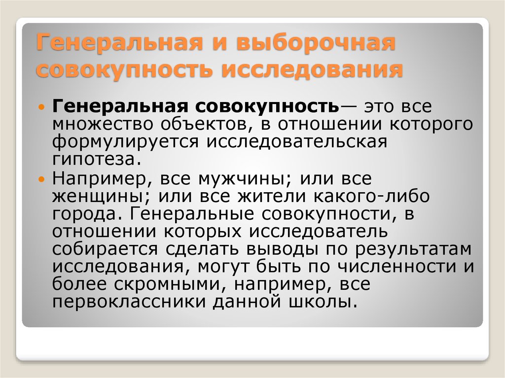 Исследование совокупность