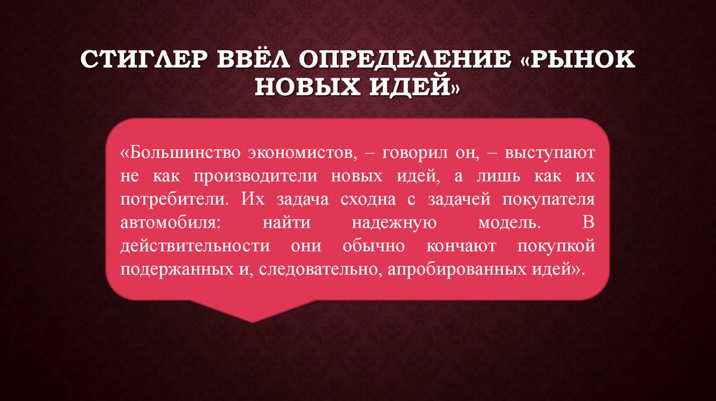 Введем определения. Джордж Стиглер Разделение труда. Цифровой рынок это определение. Джордж Стиглер основные идеи кратко. Стиглер вел определение рынок новых идей.