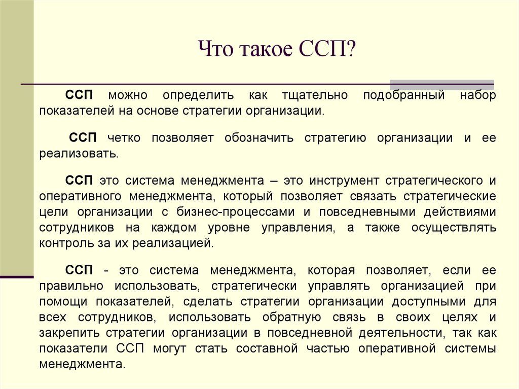 Проект внедрения ссп это