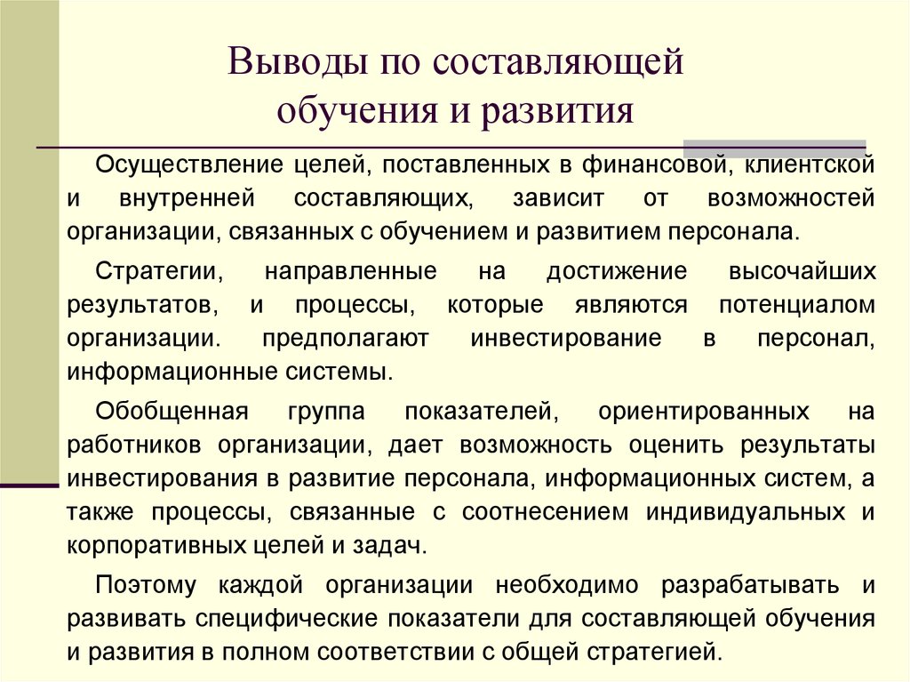 В зависимости от составленного. Составляющие обучения. Составляющие образования. Психологические составляющие обучения. Каковы психологические составляющие обучения?.