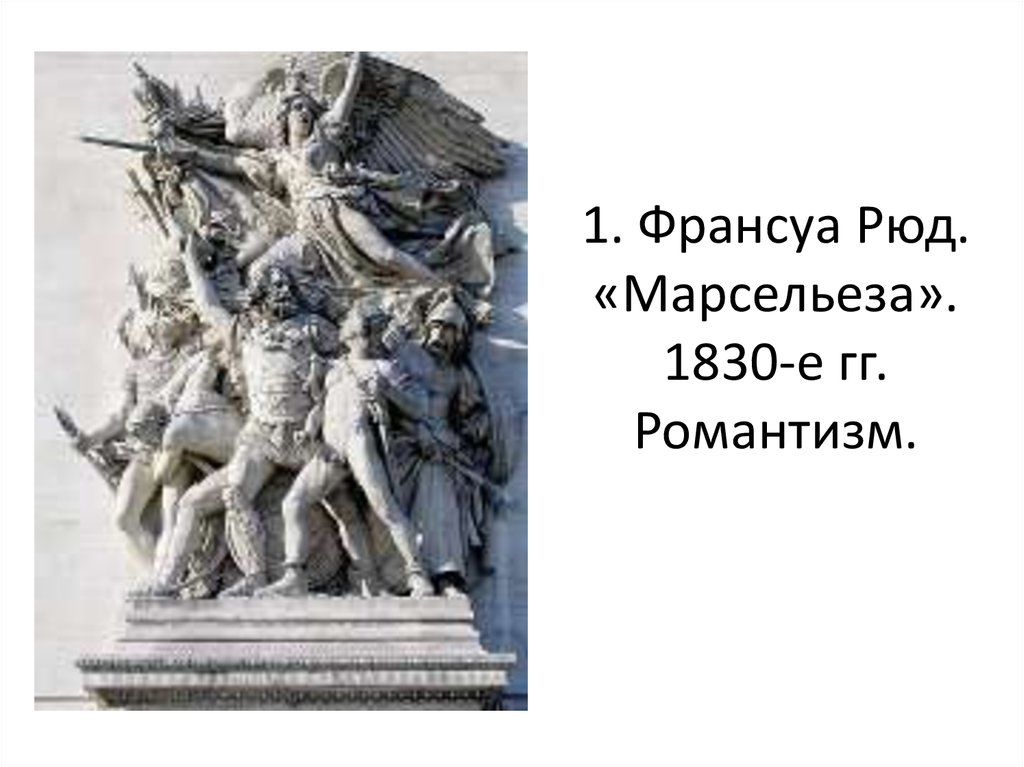 Данный памятник является образцом реалистического направления в искусстве