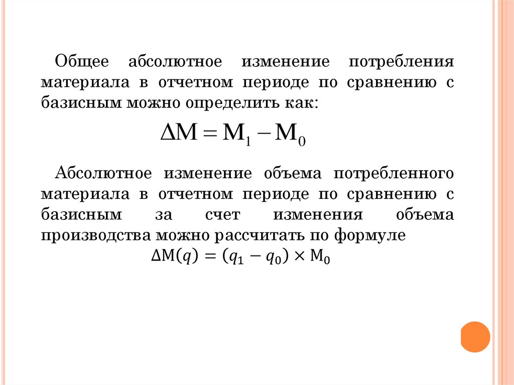 Статистическое исследование динамики. Удельный расход материальных ресурсов на единицу продукции. Удельная затрата ресурсов. Удельный расход материала формула. Удельные расходы предприятия формула.