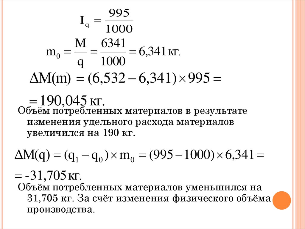 Удельный расход материальных ресурсов. Удельный расход материала. удельные издержки. расчет общего и удельного расхода материальных ресурсов» .. формула для оценки динамики удельного расхода материалов.