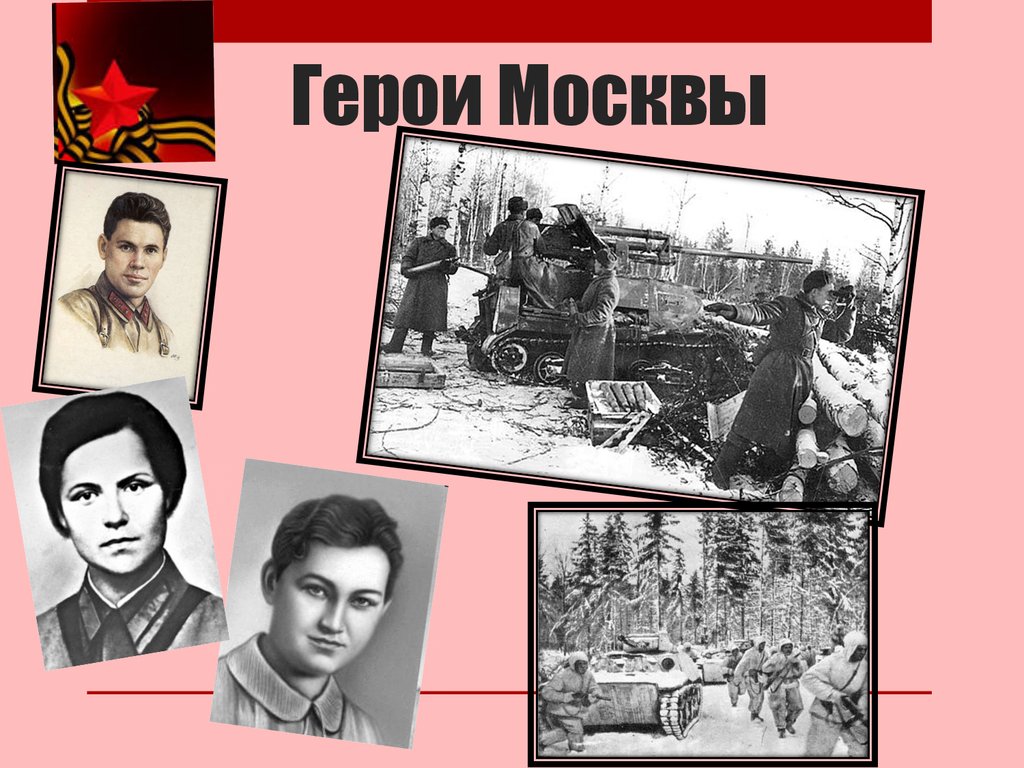 Герои москвы. Герои Москвы нашего времени. Герои Московского региона. Биография о героях Москвы.