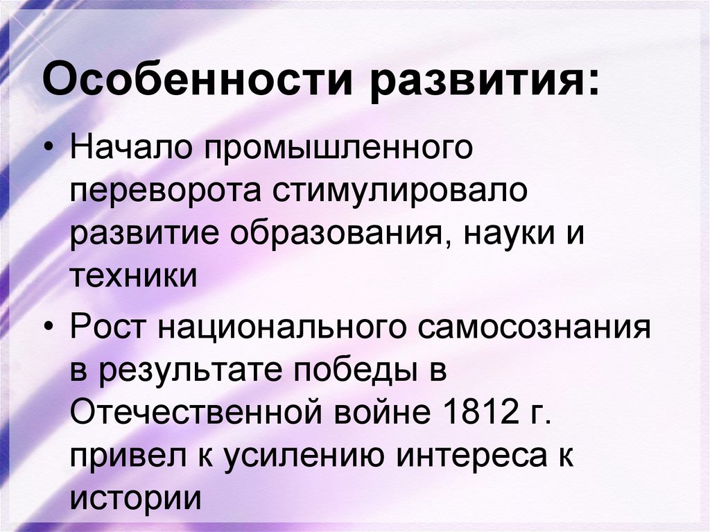 Назовите особенности промышленной революции в xix