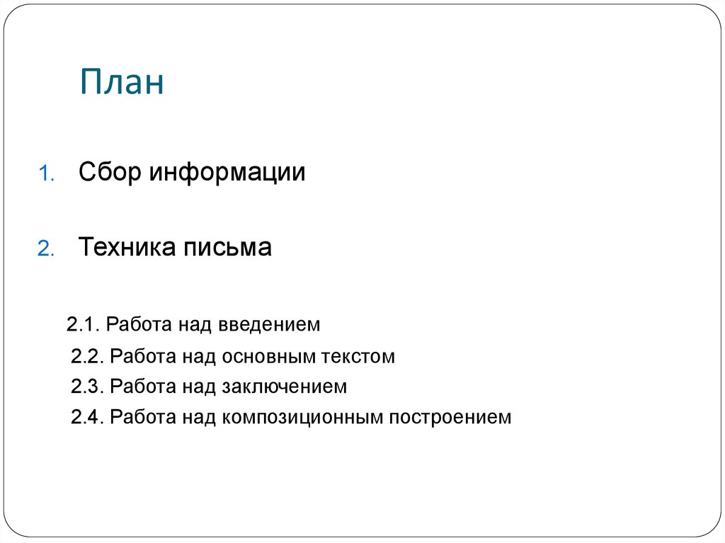 Какие из представленных этапов входят в план работы над онлайн курсом уроком