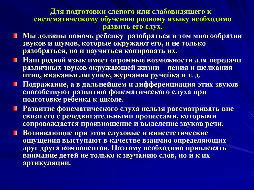 Коррекционные приемы обучения ученика с нарушением зрения. Методы обучения слабовидящих детей. Особенности обучения слепых и слабовидящих детей. Методика обучения слепых детей. Методы обучения слепых детей.