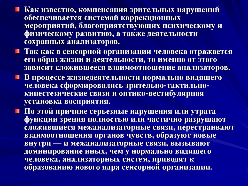 Нарушение компенсации. Способы компенсации нарушения зрения кратко. Компенсация у детей с нарушением зрения. Компенсация нарушения зрения. Функциональные зрительные нарушения.