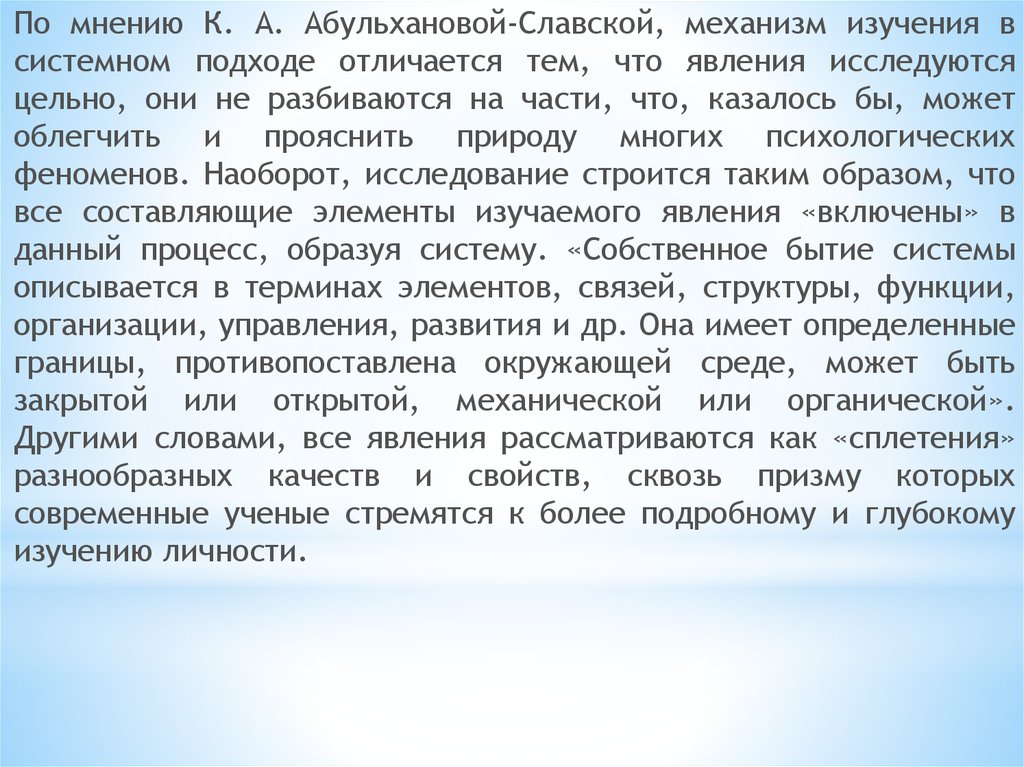 Абульханова славская к а стратегия жизни. Типология Абульхановой-Славской. К.А. Абульхановой-Славской. Стратегия жизни Абульханова-Славская. Типы личности по Абульхановой Славской.