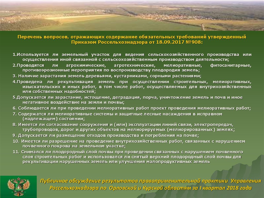 Содержание обязательно. Проведение государственного земельного контроля. Функции государственного земельного надзора. Мероприятия по земельному контролю. Государственный земельный надзор презентация.