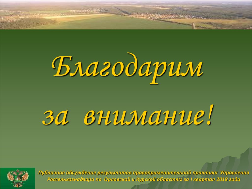 Государственный земельный надзор презентация