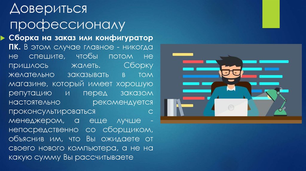 Практическая работа выбор конфигурации компьютера