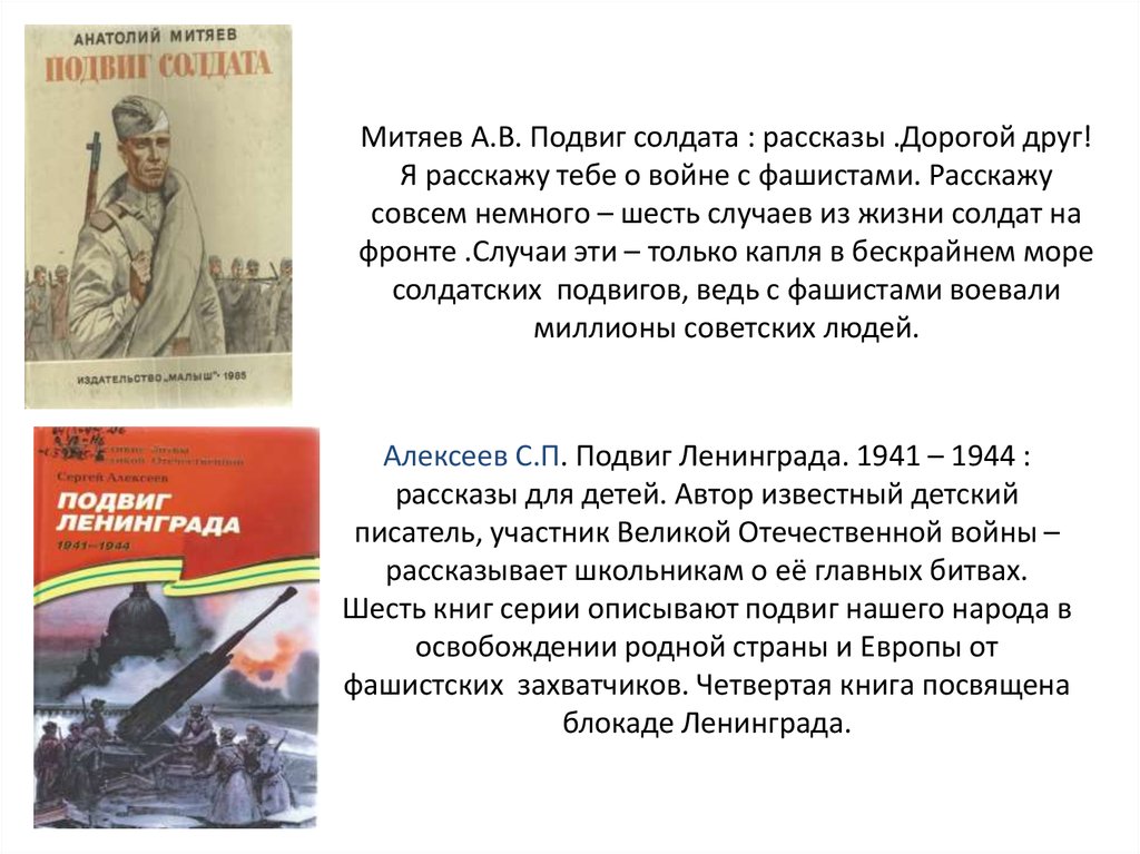 Расскажи о подвиге. Митяев подвиг солдата. Митяев подвиг солдата книга. Анатолий Митяев рассказы о войне. Анатолий Митяев подвиг солдата краткое содержание.