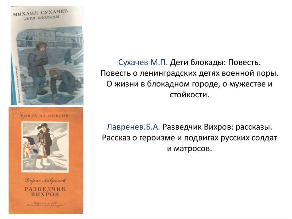 Дети блокады краткое. Рассказы о ленинградских детях. Повесть дети блокады. Сухачев м. "дети блокады". Книга дети блокады Сухачев.