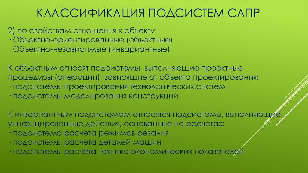 Классификация подсистем САПР