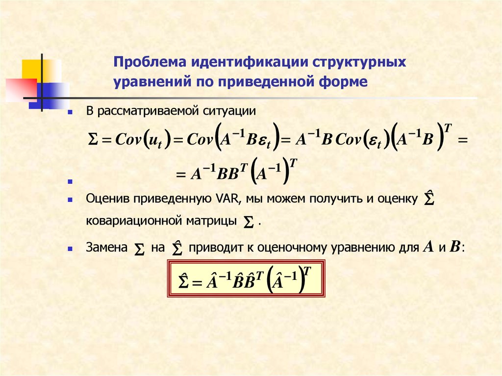 Структурное уравнение реакции