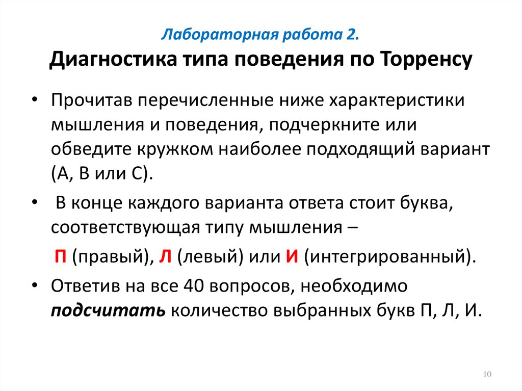 Диагностика поведения. Методы диагностики поведения. Диагностика типы. Виды диагностического поведения.