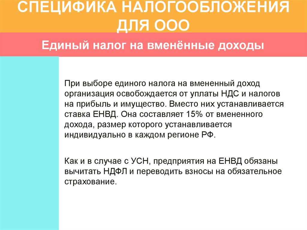 Особенности налогообложения некоммерческих организаций презентация