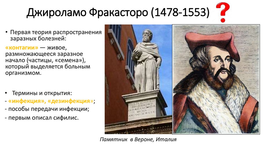 Джироламо Фракасторо (1478-1553)
