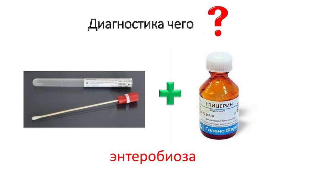 Диагностика чего