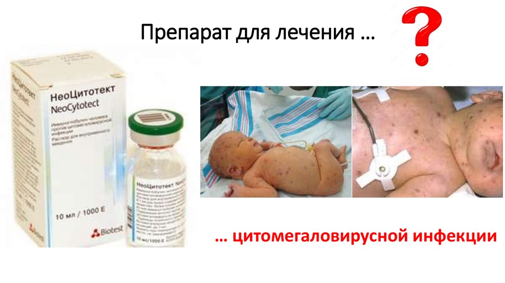 Препарат для лечения …