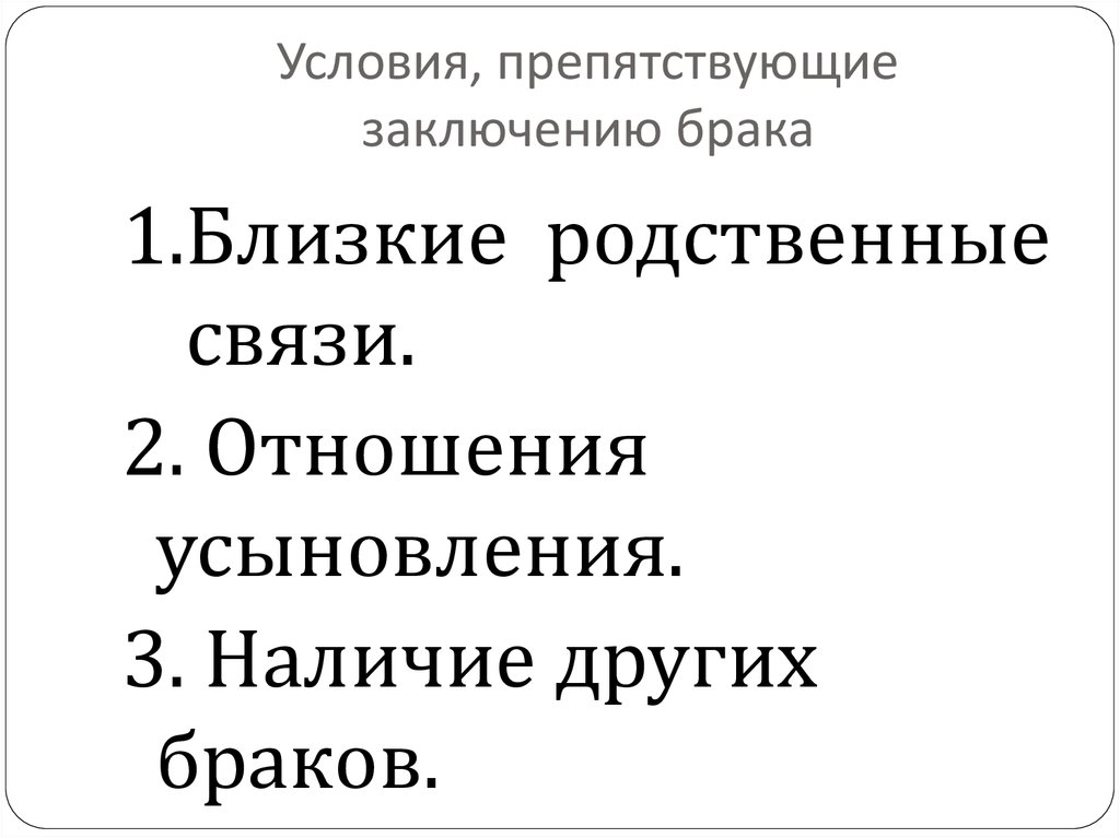 План правовые основы брака