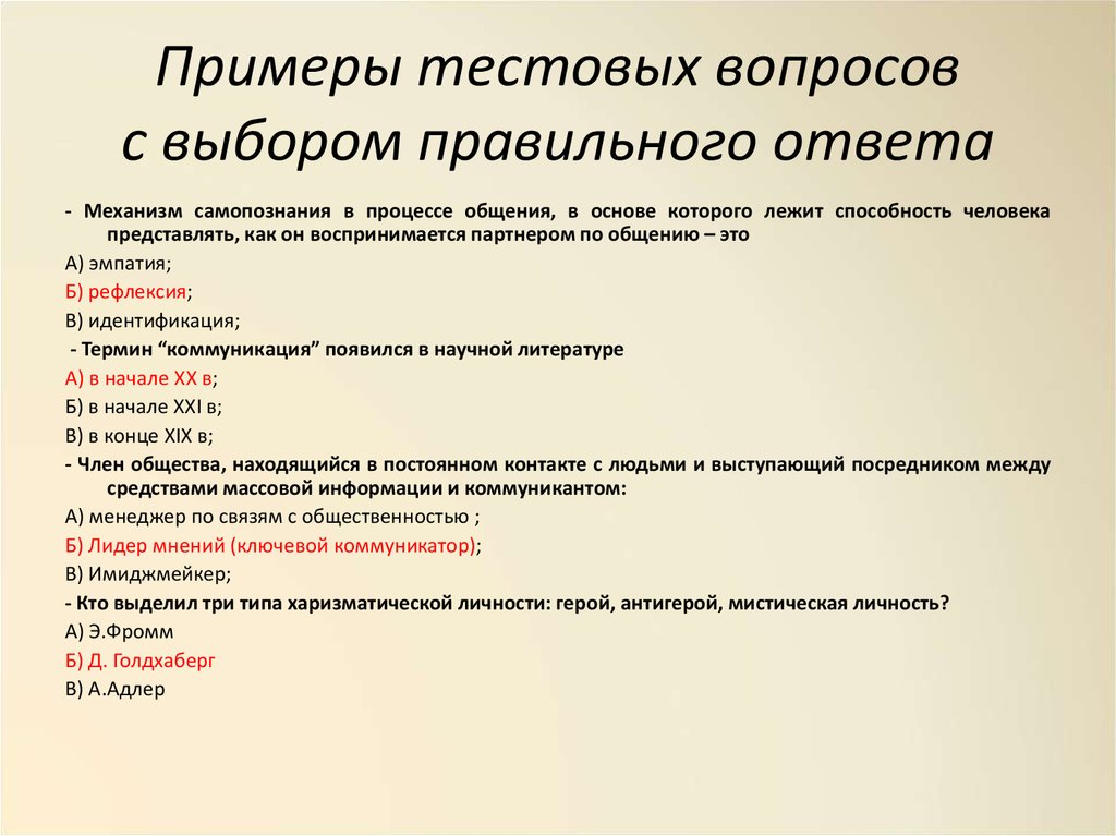 Тест образец. Примеры тестовых вопросов. Образцы тестовых вопросов. Тестирование пример. Виды тестовых вопросов примеры.