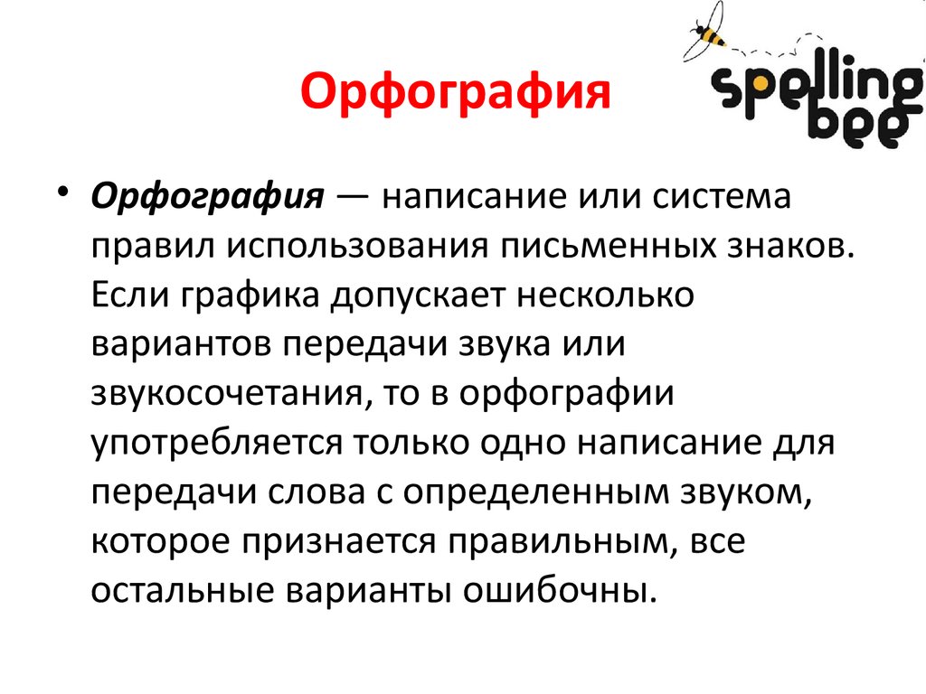 Орфография и пунктуация 7 класс повторение презентация