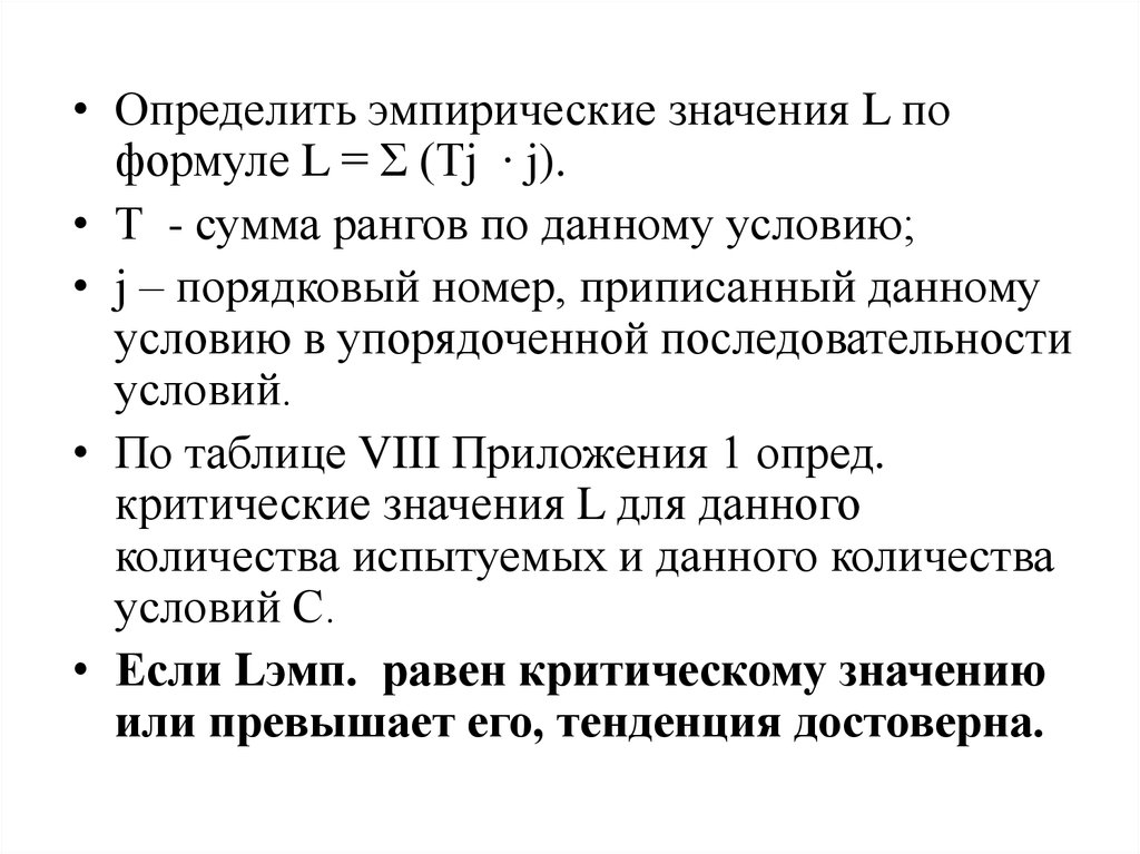 Определение значений формул. Эмпирическое значение. эмпирические и критические значения. определение эмпирическим формулам у девочек.