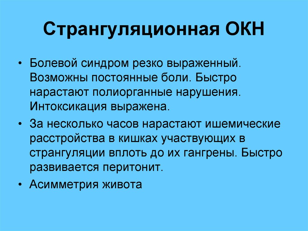 Возможно постоянно. Странгуляционная форма окн причина.