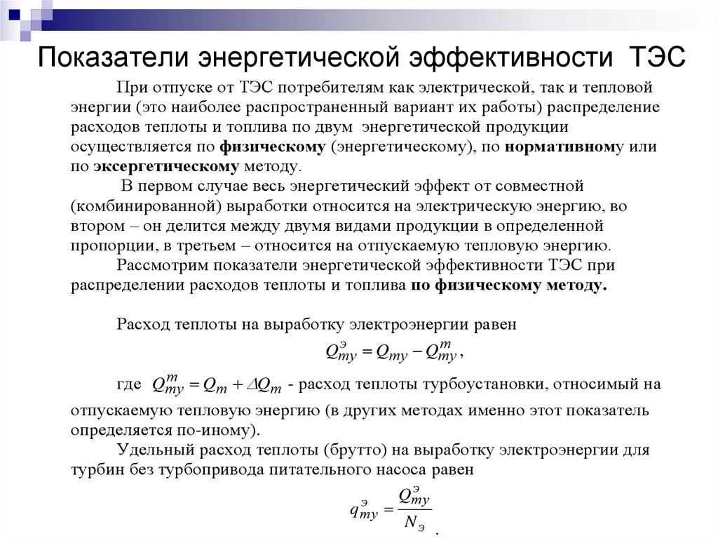 Утилизация избыточной теплоты в теплоэнергетических системах презентация