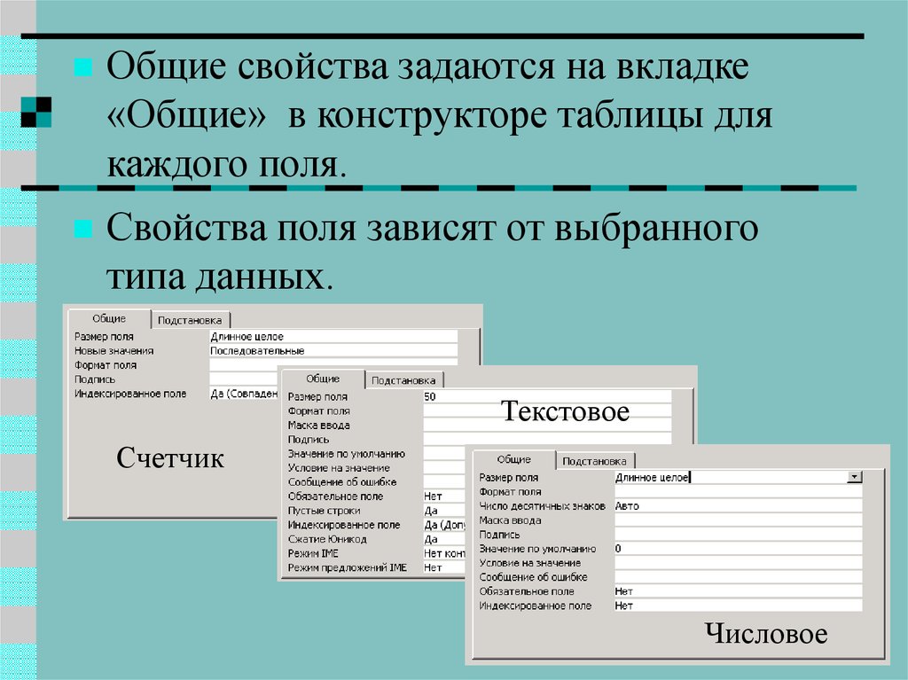 Задание свойств полей